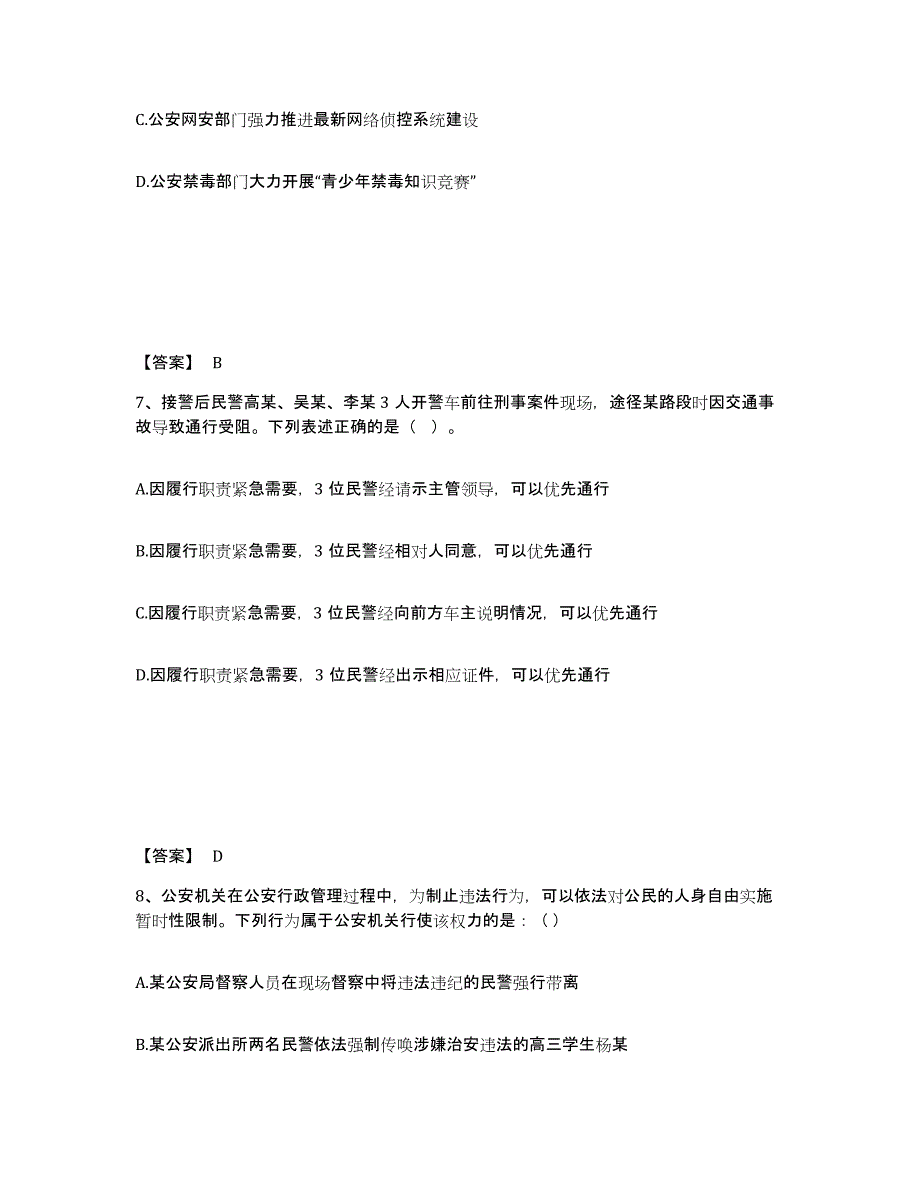 备考2025安徽省宣城市泾县公安警务辅助人员招聘通关题库(附带答案)_第4页