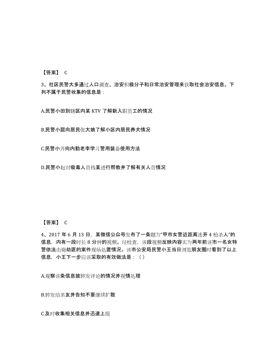 备考2025内蒙古自治区锡林郭勒盟苏尼特左旗公安警务辅助人员招聘能力测试试卷A卷附答案_第2页