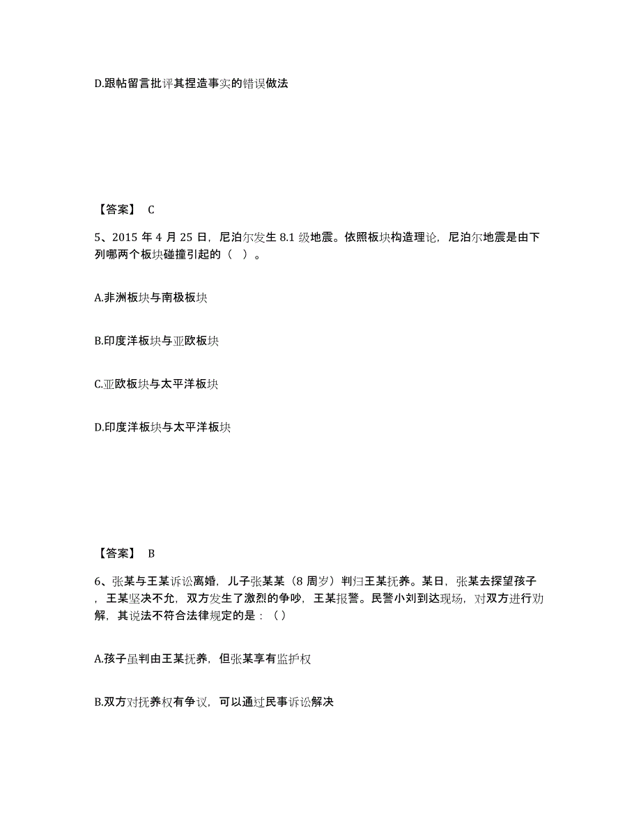 备考2025内蒙古自治区锡林郭勒盟苏尼特左旗公安警务辅助人员招聘能力测试试卷A卷附答案_第3页