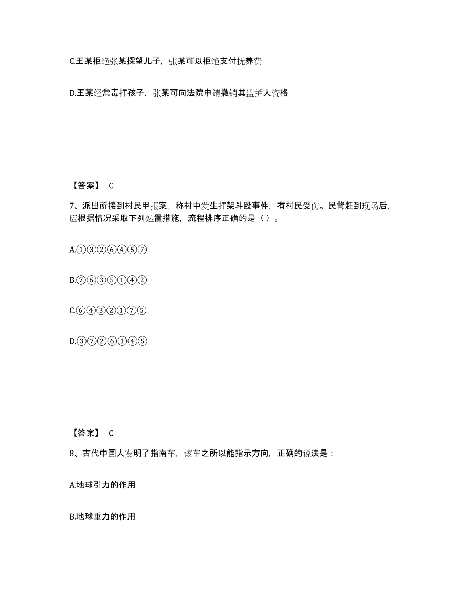 备考2025内蒙古自治区锡林郭勒盟苏尼特左旗公安警务辅助人员招聘能力测试试卷A卷附答案_第4页