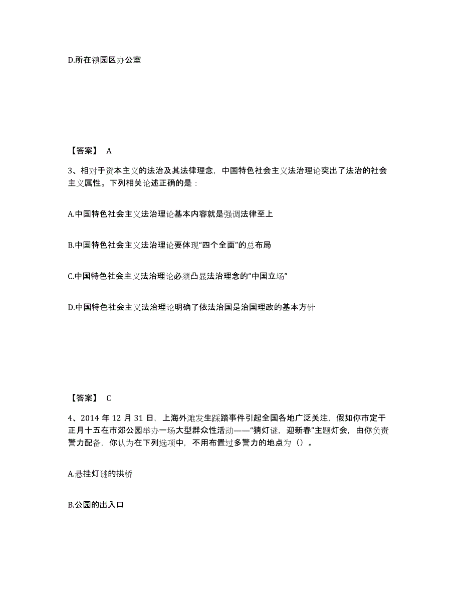 备考2025安徽省六安市金安区公安警务辅助人员招聘通关提分题库(考点梳理)_第2页