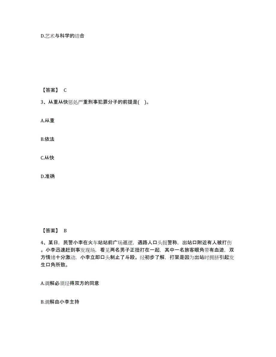 备考2025四川省成都市双流县公安警务辅助人员招聘题库检测试卷B卷附答案_第2页