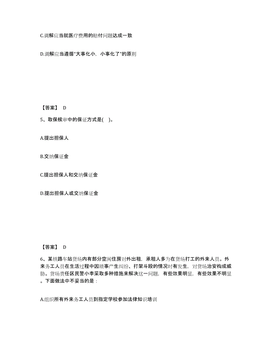 备考2025四川省成都市双流县公安警务辅助人员招聘题库检测试卷B卷附答案_第3页