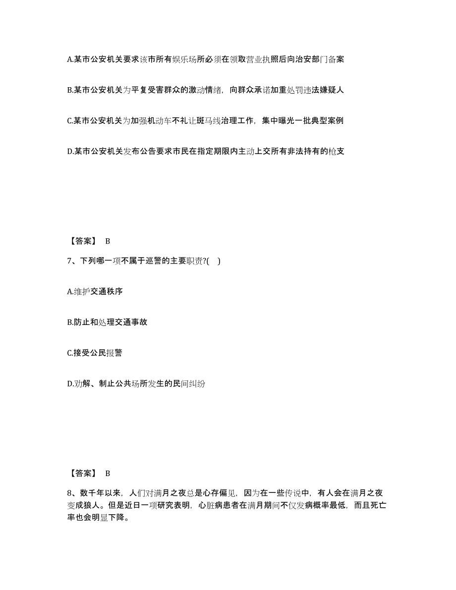 备考2025内蒙古自治区乌兰察布市察哈尔右翼后旗公安警务辅助人员招聘能力测试试卷A卷附答案_第4页