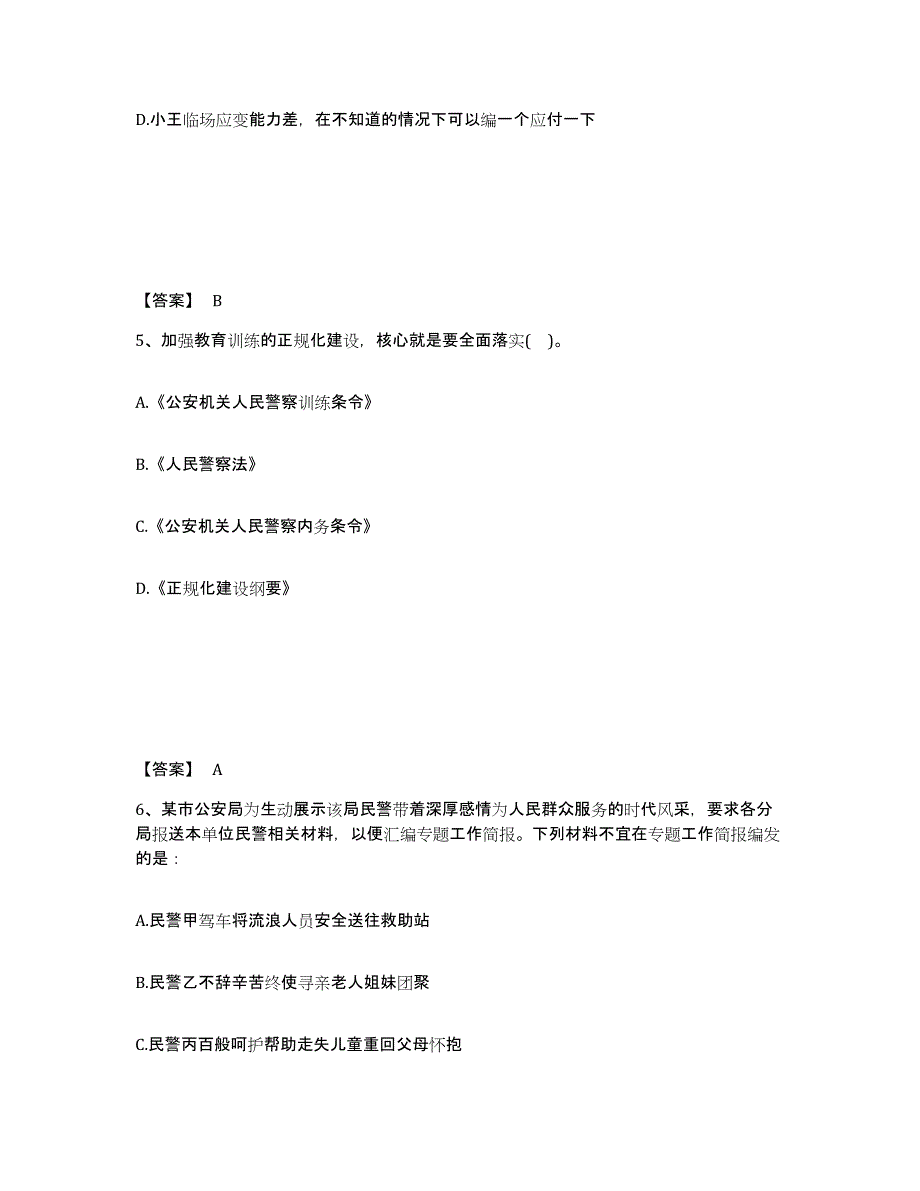 备考2025四川省乐山市五通桥区公安警务辅助人员招聘能力提升试卷B卷附答案_第3页