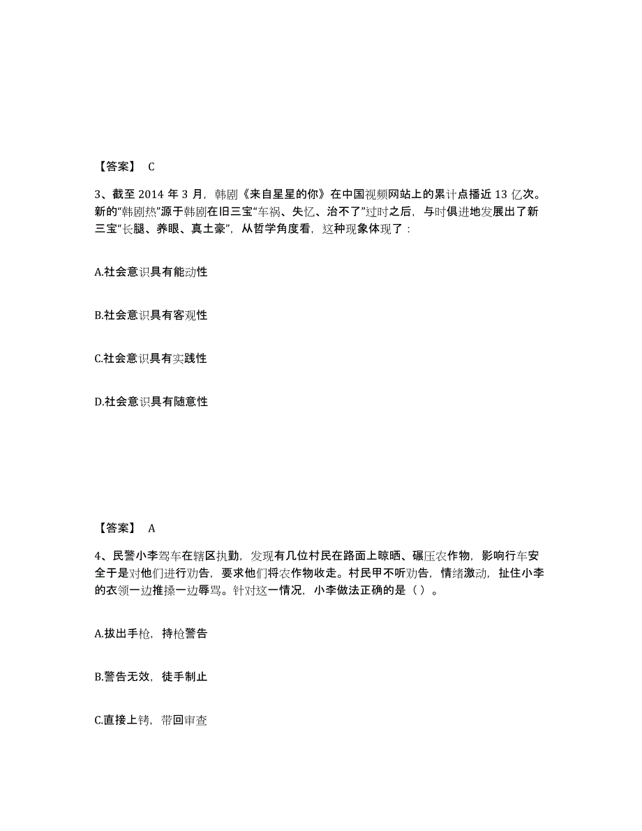 备考2025青海省果洛藏族自治州达日县公安警务辅助人员招聘题库附答案（基础题）_第2页