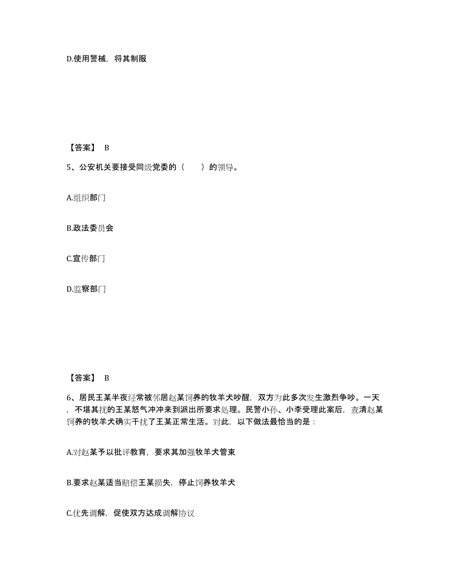 备考2025青海省果洛藏族自治州达日县公安警务辅助人员招聘题库附答案（基础题）_第3页