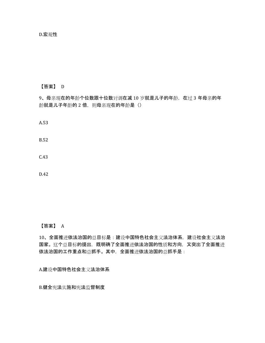 备考2025青海省果洛藏族自治州达日县公安警务辅助人员招聘题库附答案（基础题）_第5页