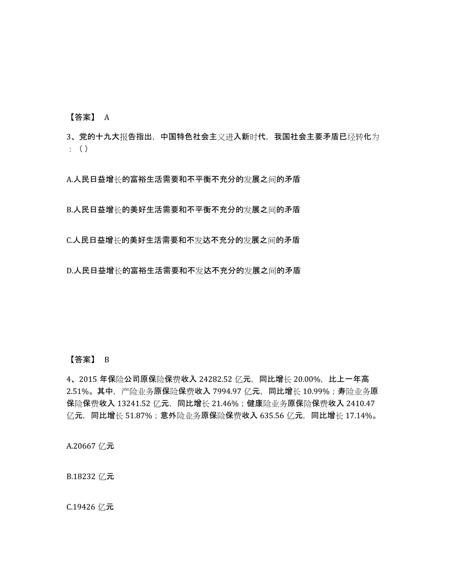 备考2025山东省枣庄市薛城区公安警务辅助人员招聘综合练习试卷B卷附答案_第2页