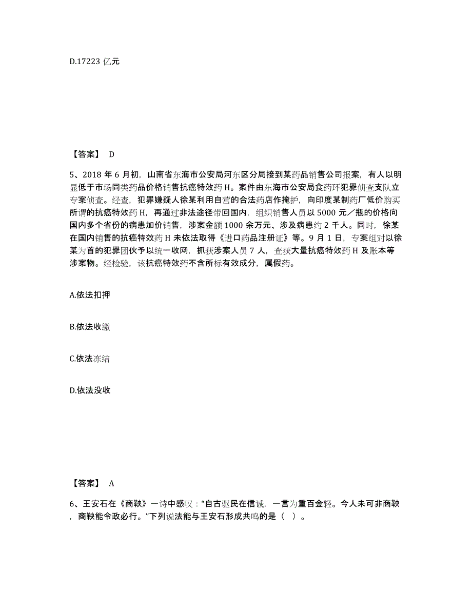 备考2025山东省枣庄市薛城区公安警务辅助人员招聘综合练习试卷B卷附答案_第3页