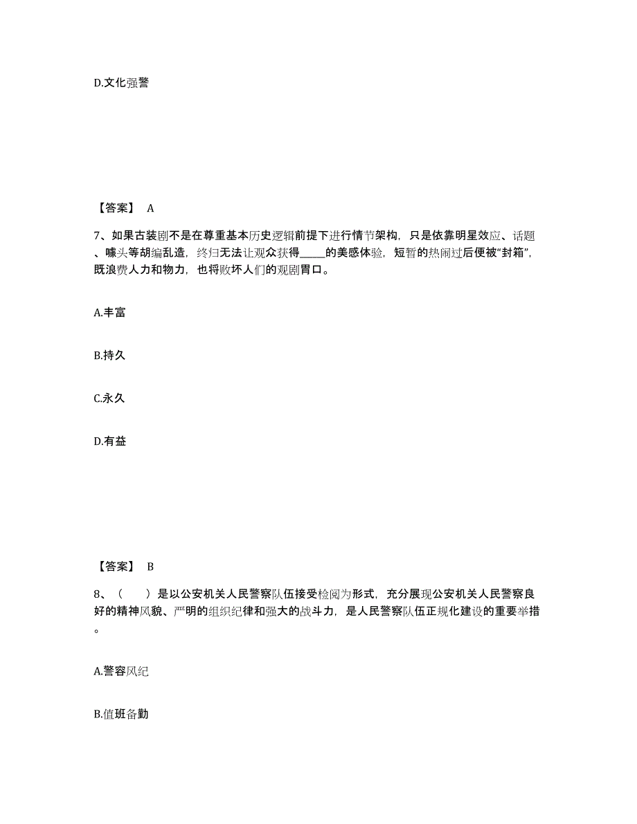 备考2025贵州省铜仁地区公安警务辅助人员招聘试题及答案_第4页