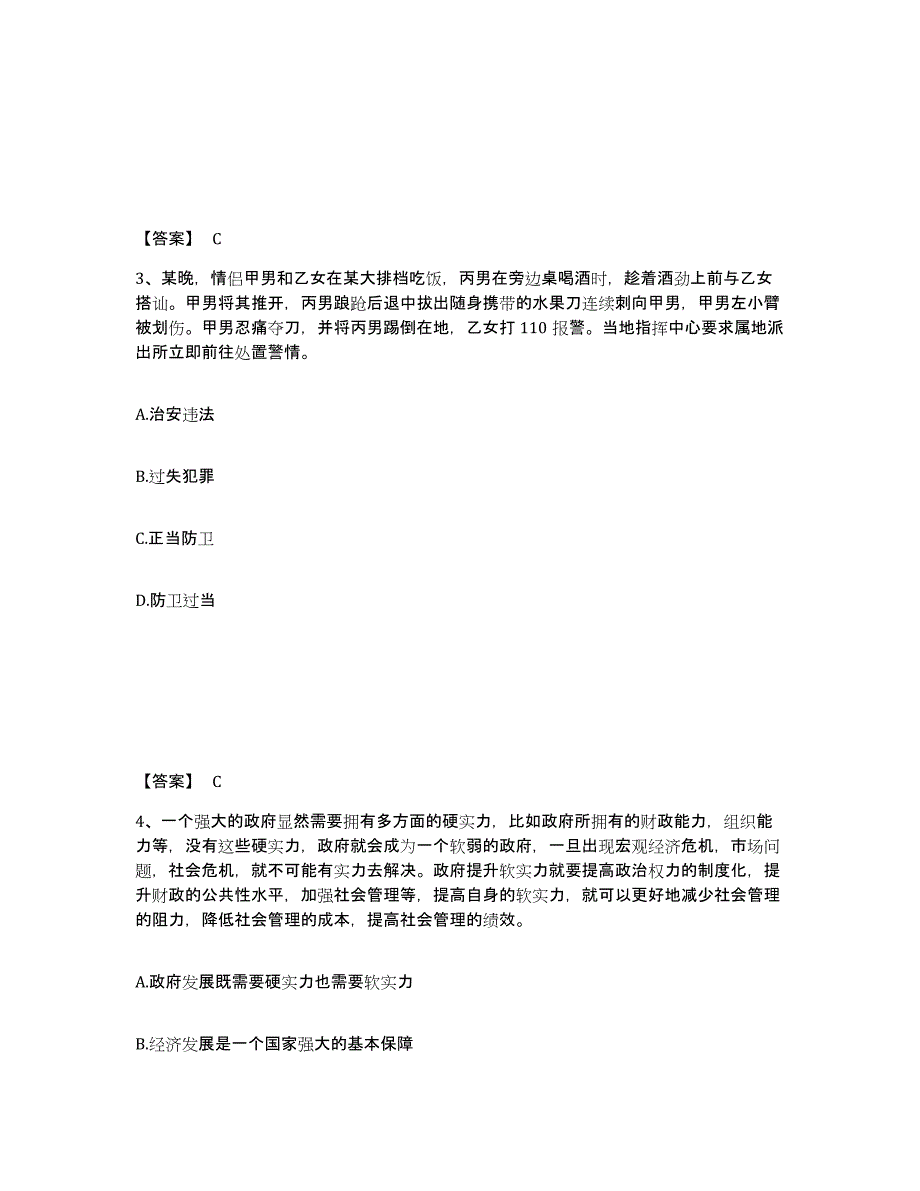 备考2025天津市津南区公安警务辅助人员招聘过关检测试卷A卷附答案_第2页