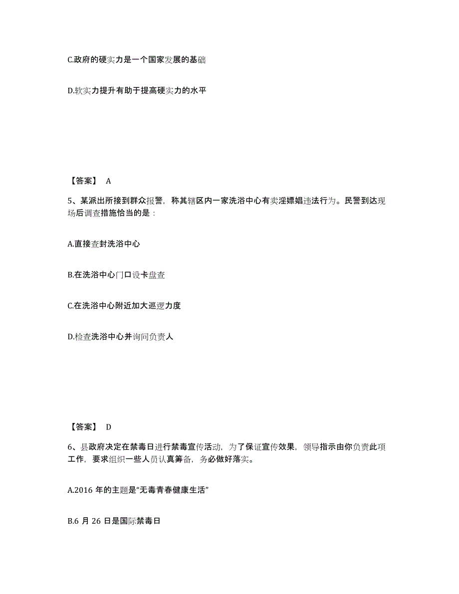 备考2025天津市津南区公安警务辅助人员招聘过关检测试卷A卷附答案_第3页