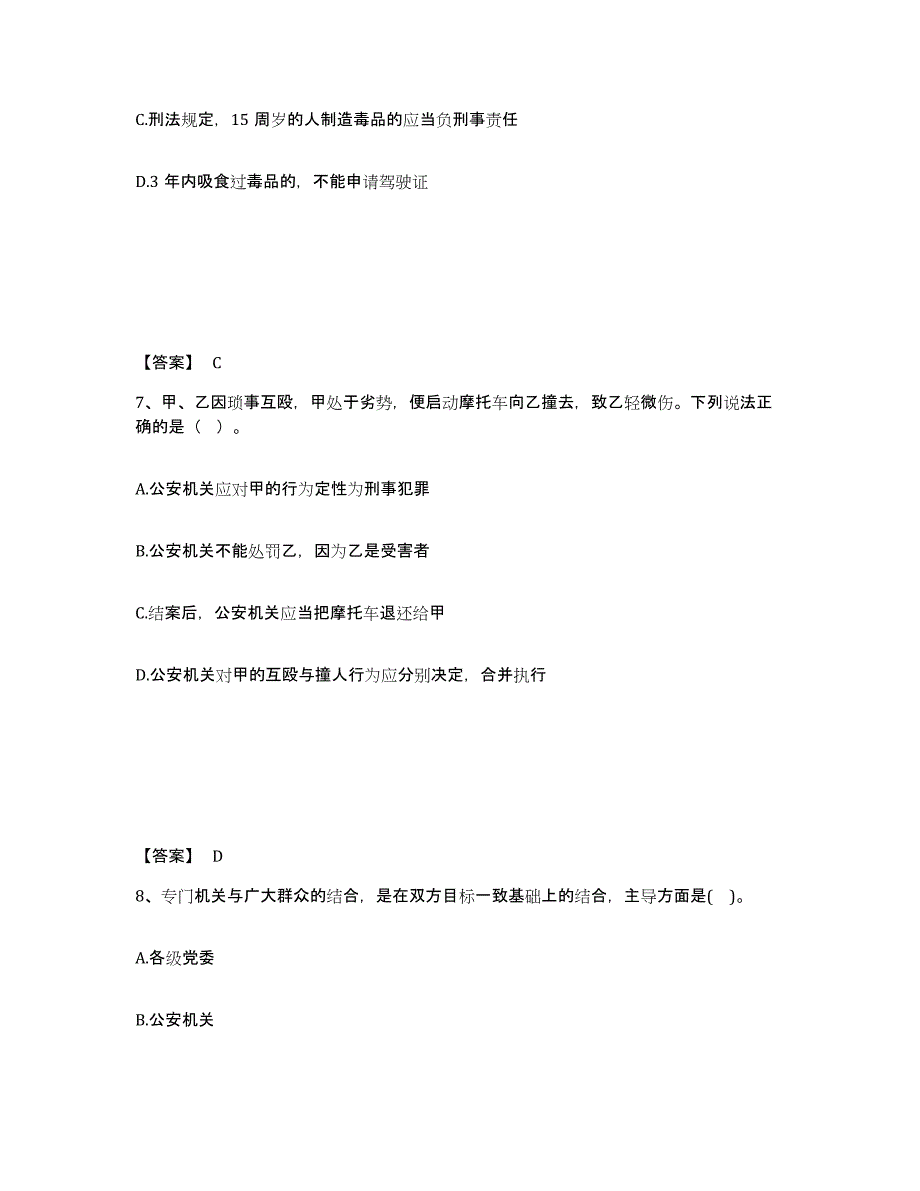 备考2025天津市津南区公安警务辅助人员招聘过关检测试卷A卷附答案_第4页