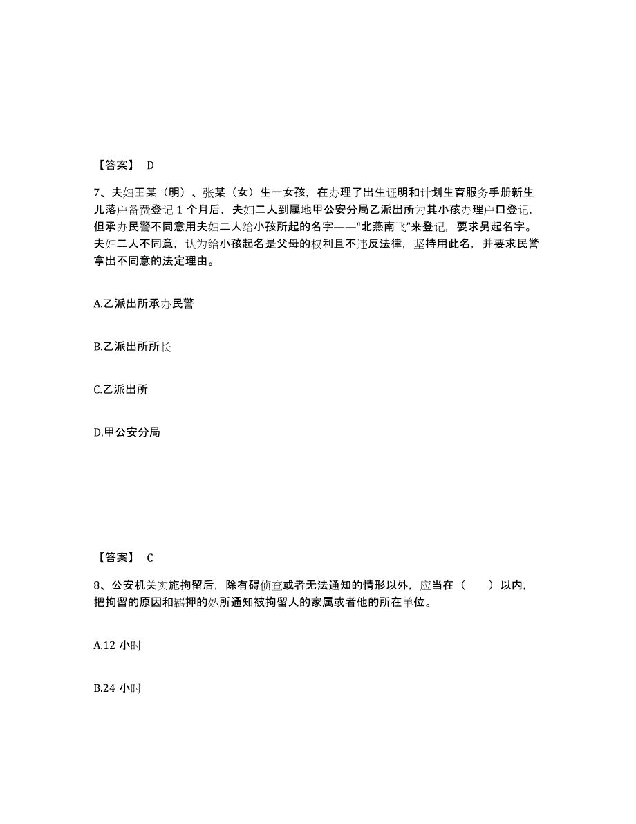 备考2025四川省成都市崇州市公安警务辅助人员招聘自我提分评估(附答案)_第4页