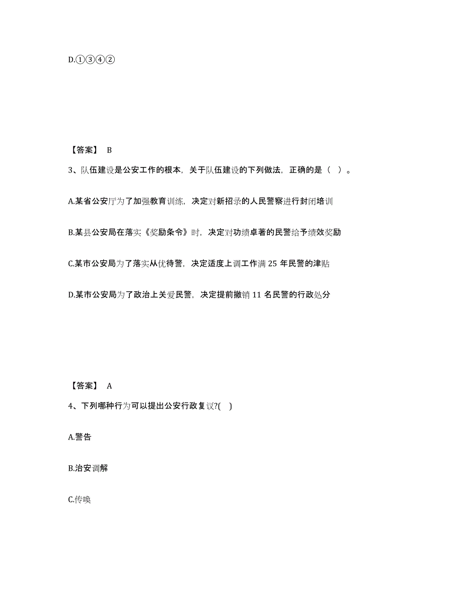 备考2025安徽省芜湖市芜湖县公安警务辅助人员招聘考试题库_第2页