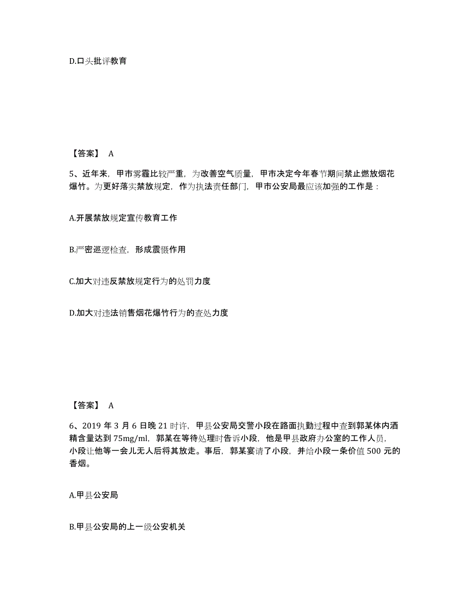 备考2025安徽省芜湖市芜湖县公安警务辅助人员招聘考试题库_第3页