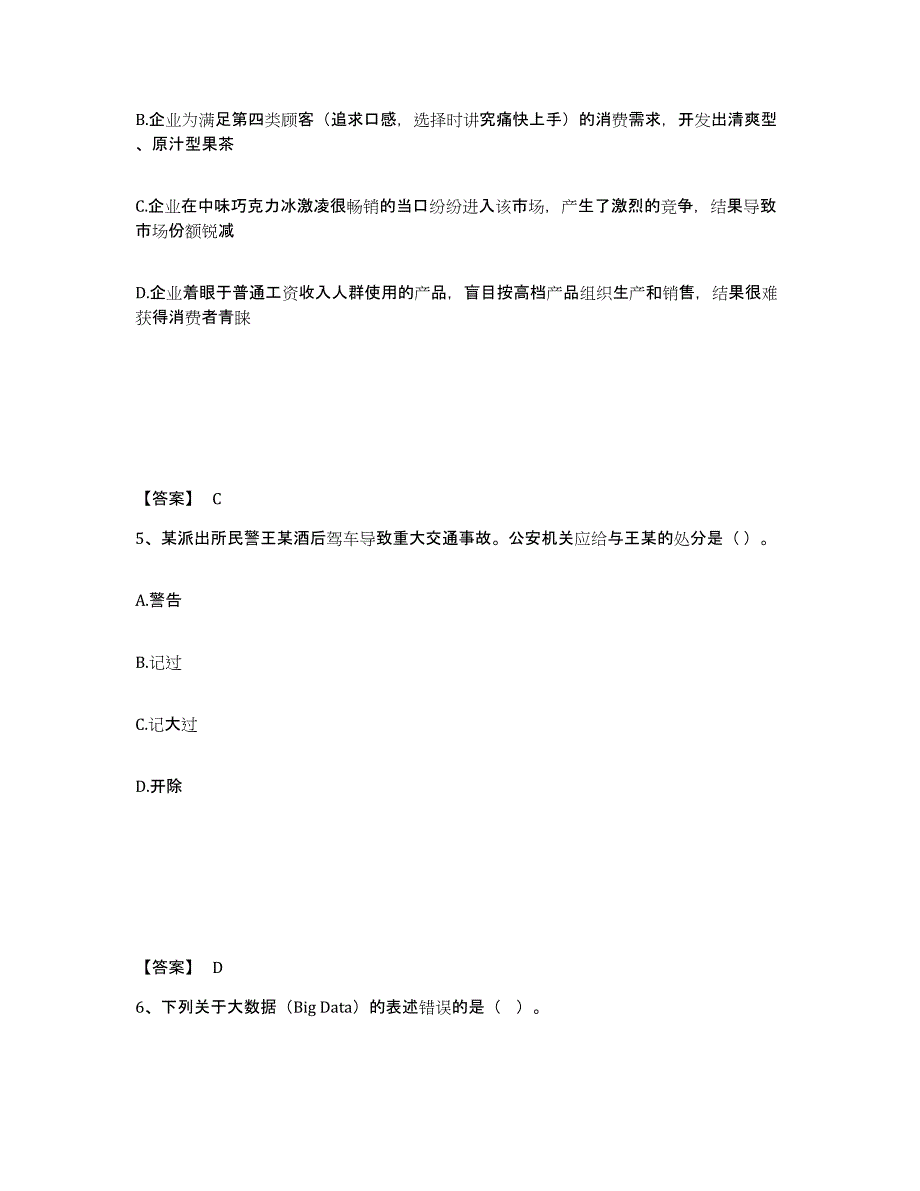 备考2025上海市闸北区公安警务辅助人员招聘提升训练试卷A卷附答案_第3页