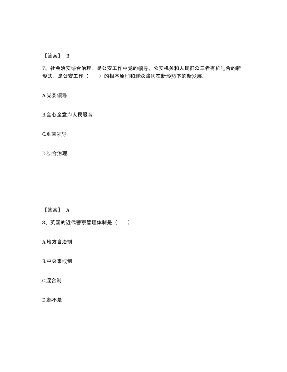 备考2025四川省绵阳市游仙区公安警务辅助人员招聘模拟题库及答案_第4页