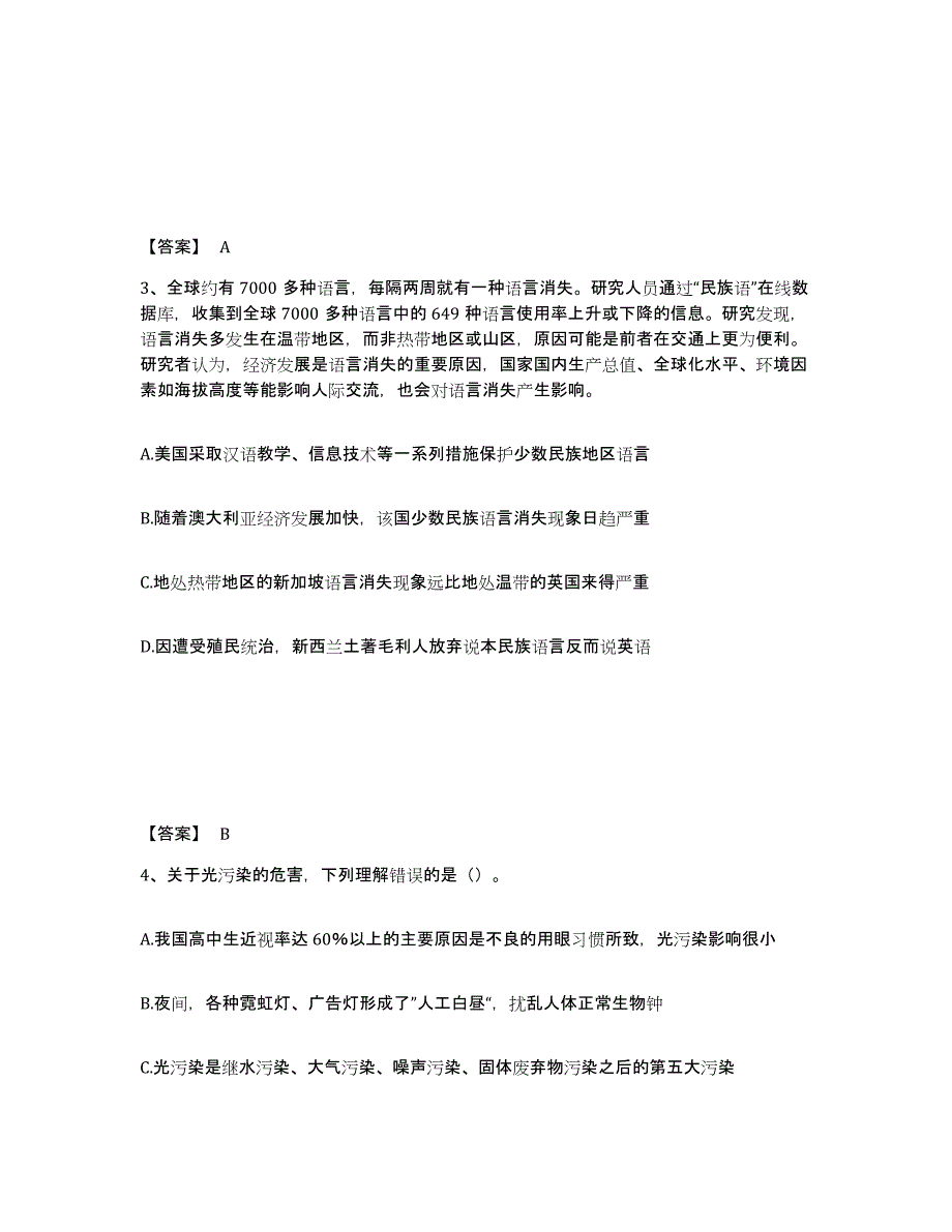 备考2025贵州省遵义市凤冈县公安警务辅助人员招聘通关提分题库及完整答案_第2页