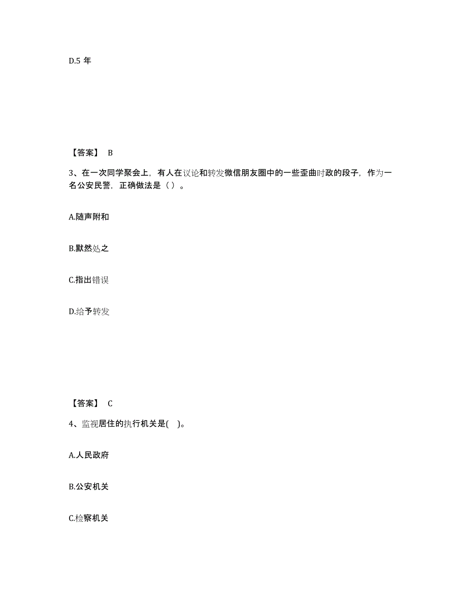 备考2025广东省珠海市斗门区公安警务辅助人员招聘高分通关题型题库附解析答案_第2页