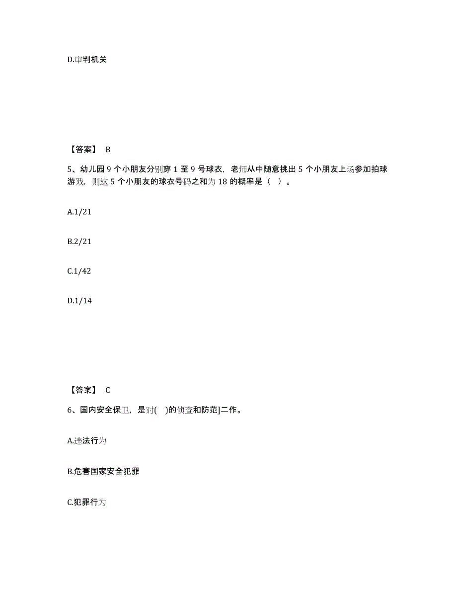 备考2025广东省珠海市斗门区公安警务辅助人员招聘高分通关题型题库附解析答案_第3页