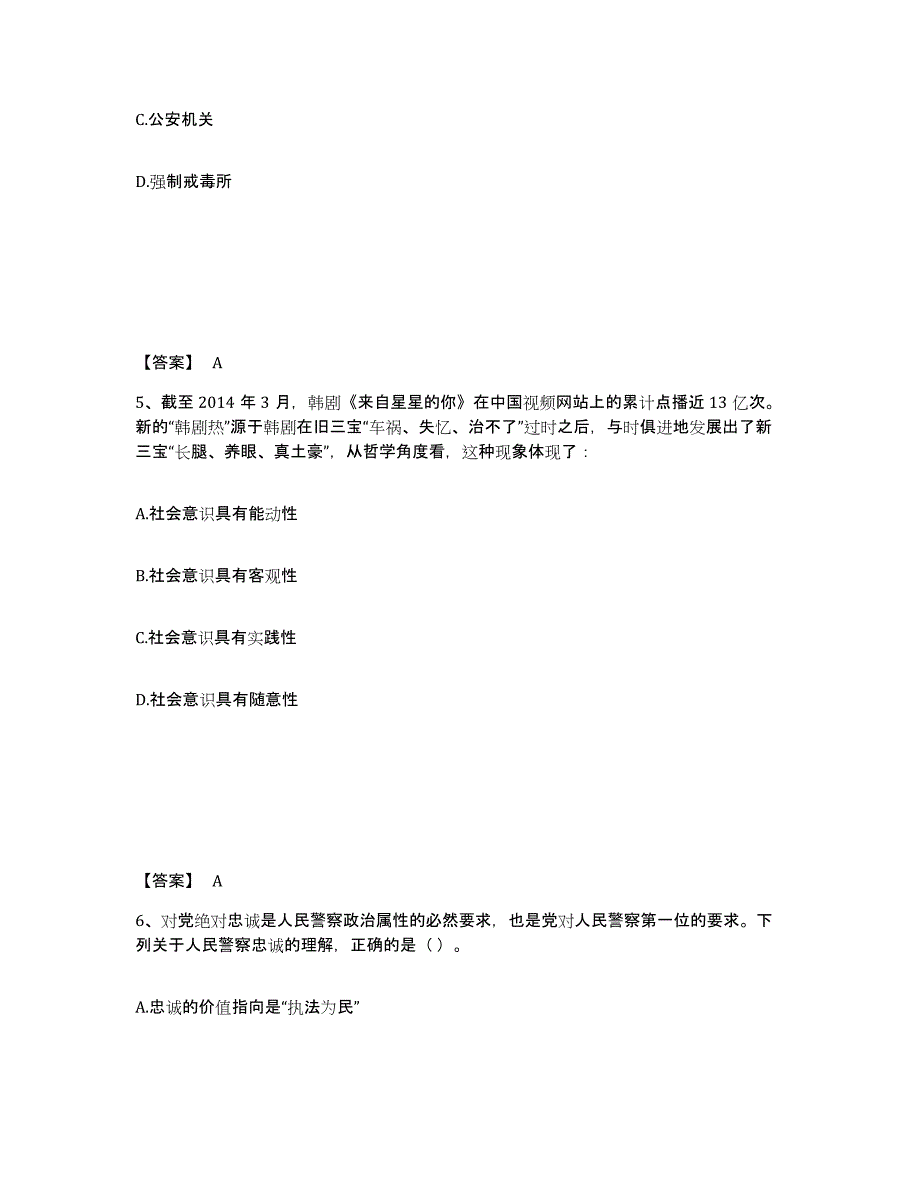 备考2025吉林省吉林市舒兰市公安警务辅助人员招聘试题及答案_第3页