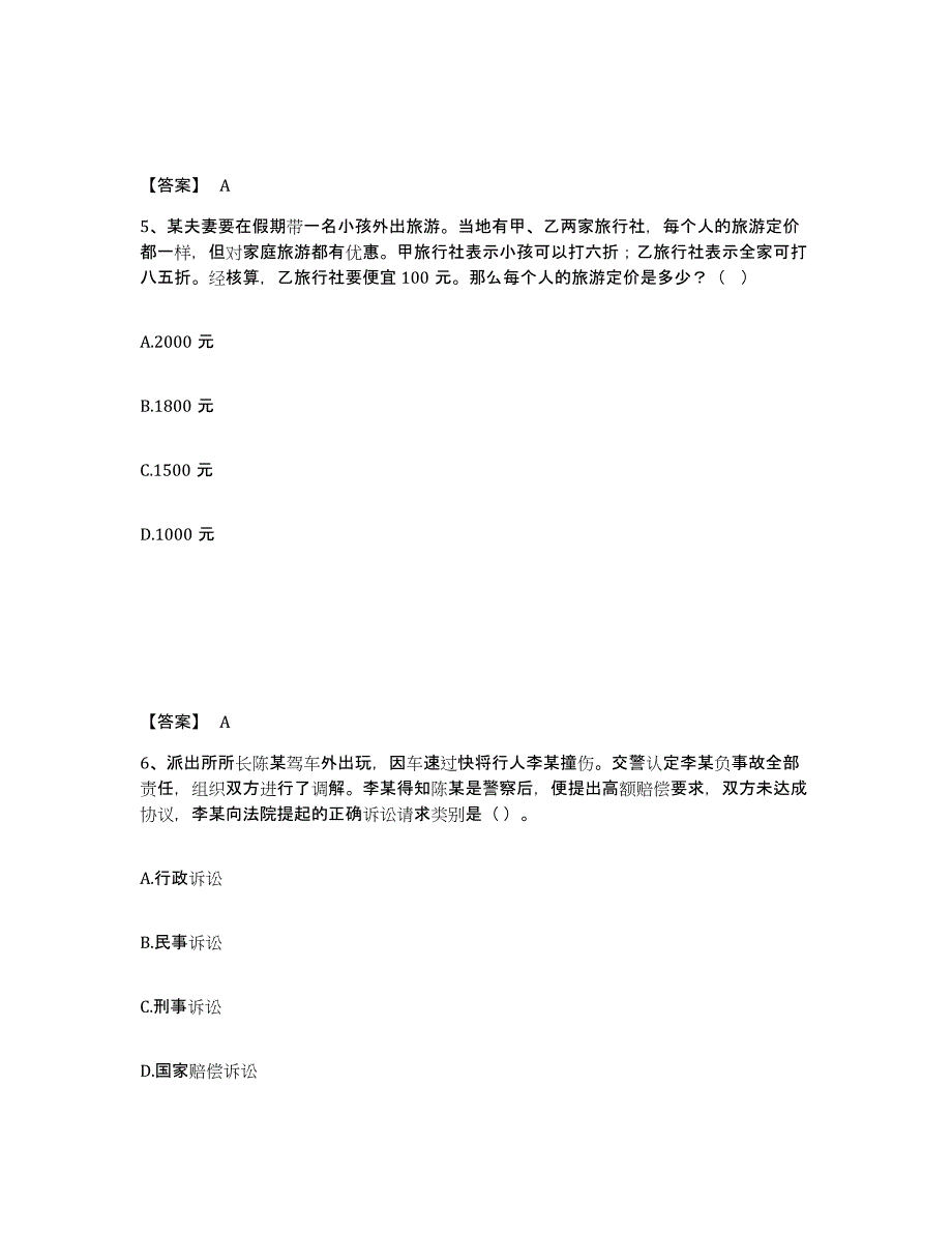 备考2025山东省菏泽市单县公安警务辅助人员招聘提升训练试卷B卷附答案_第3页