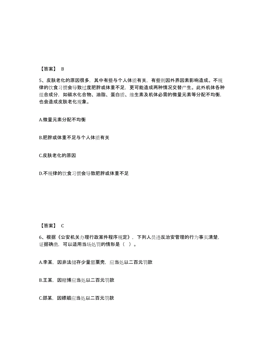 备考2025安徽省巢湖市居巢区公安警务辅助人员招聘全真模拟考试试卷A卷含答案_第3页