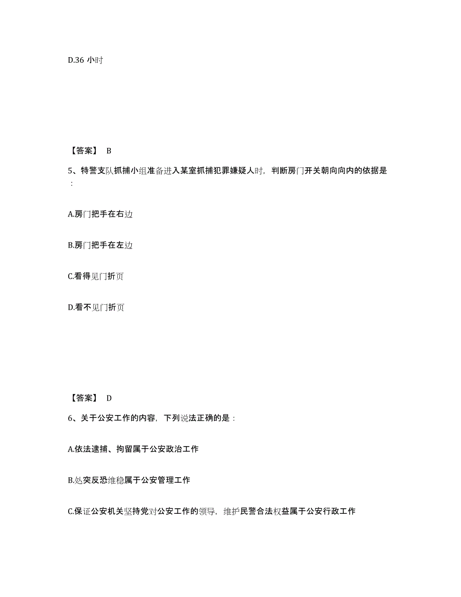 备考2025河北省张家口市阳原县公安警务辅助人员招聘自测模拟预测题库_第3页