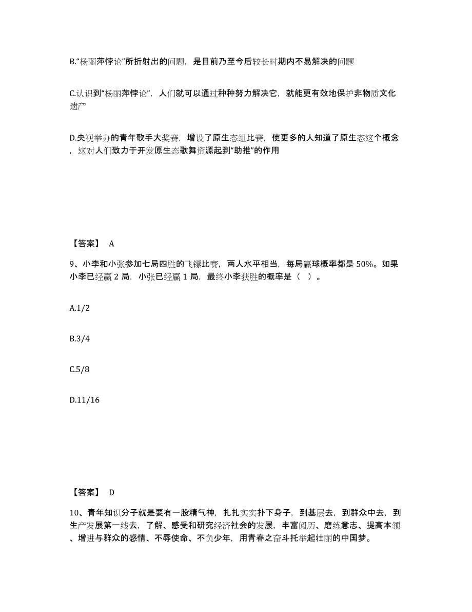 备考2025河北省张家口市阳原县公安警务辅助人员招聘自测模拟预测题库_第5页