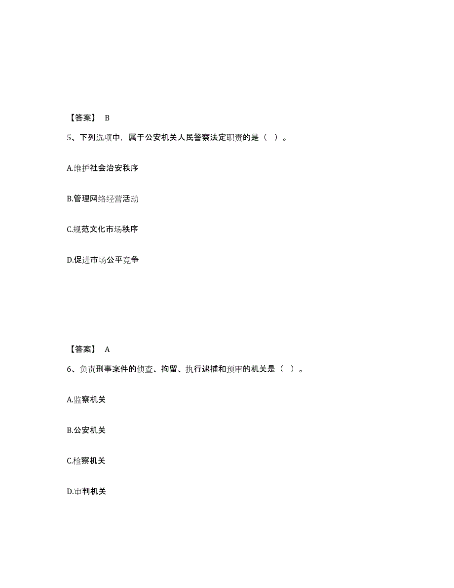 备考2025江西省南昌市进贤县公安警务辅助人员招聘考试题库_第3页