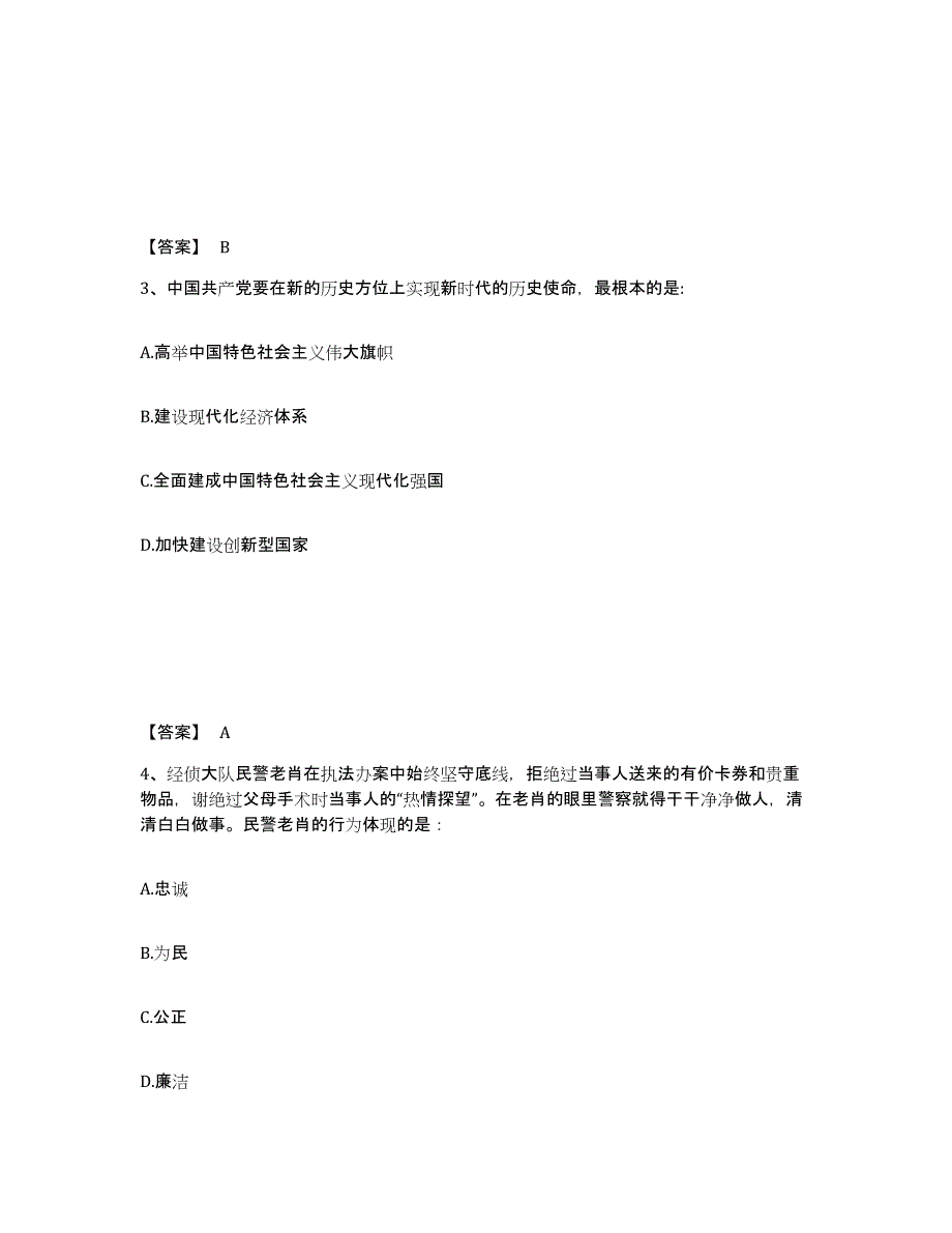 备考2025四川省阿坝藏族羌族自治州阿坝县公安警务辅助人员招聘模拟题库及答案_第2页