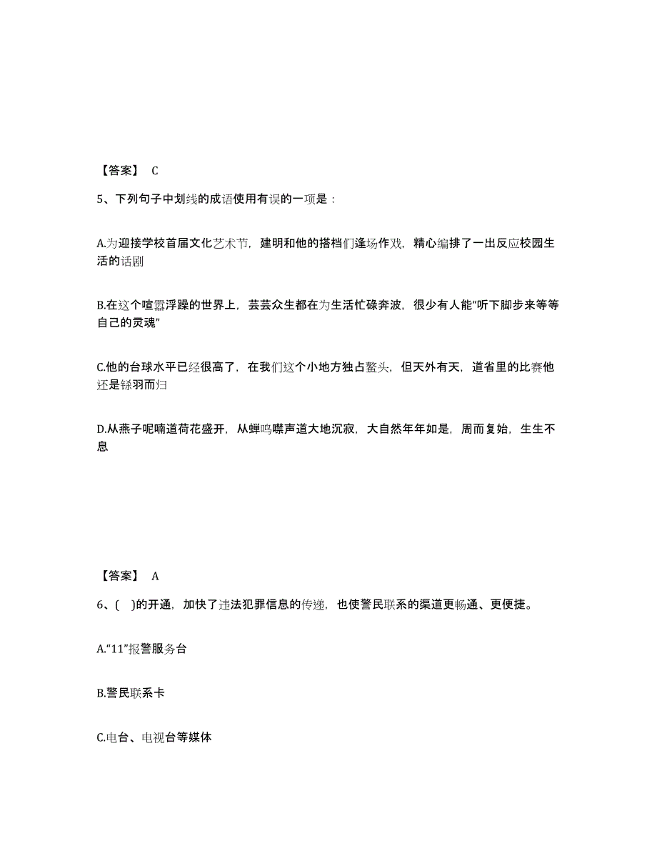 备考2025广西壮族自治区玉林市兴业县公安警务辅助人员招聘通关提分题库(考点梳理)_第3页