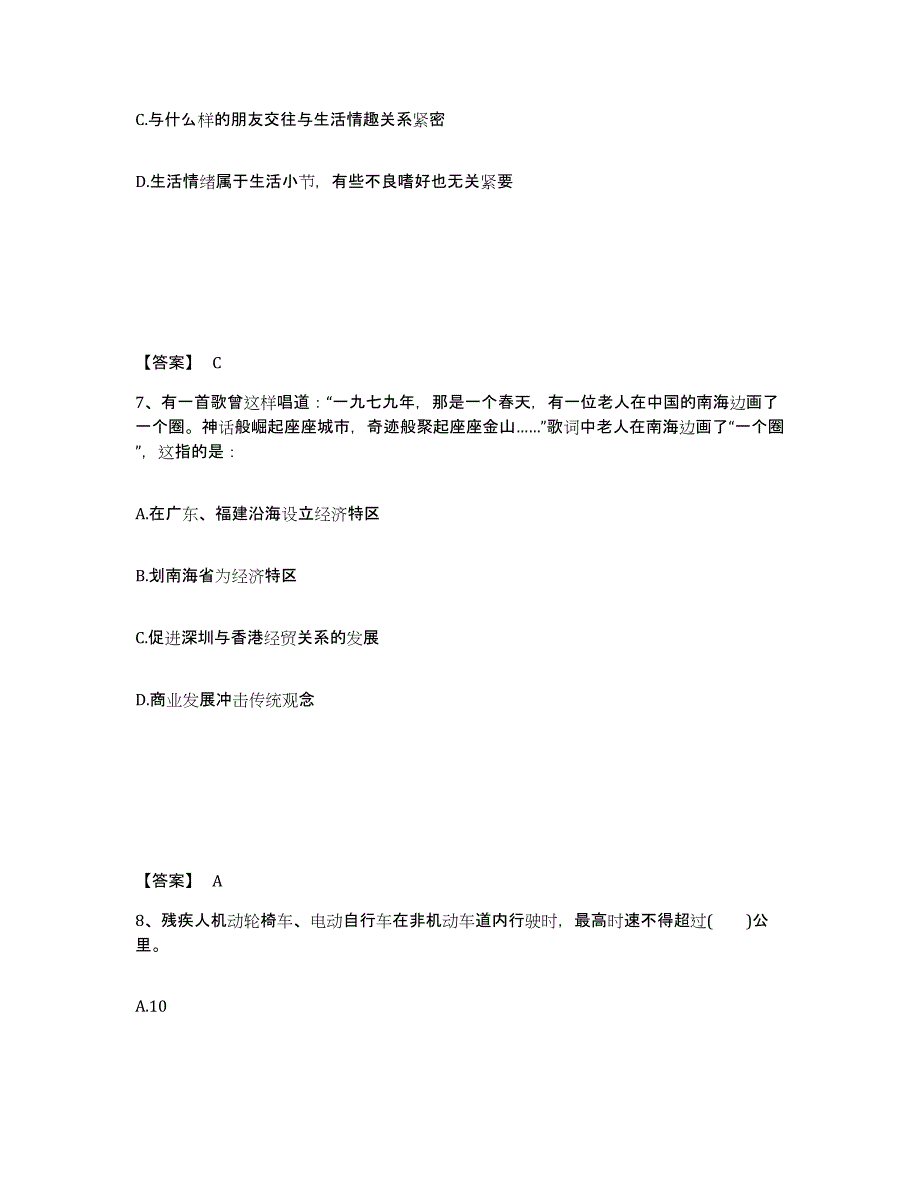 备考2025贵州省贵阳市开阳县公安警务辅助人员招聘通关考试题库带答案解析_第4页