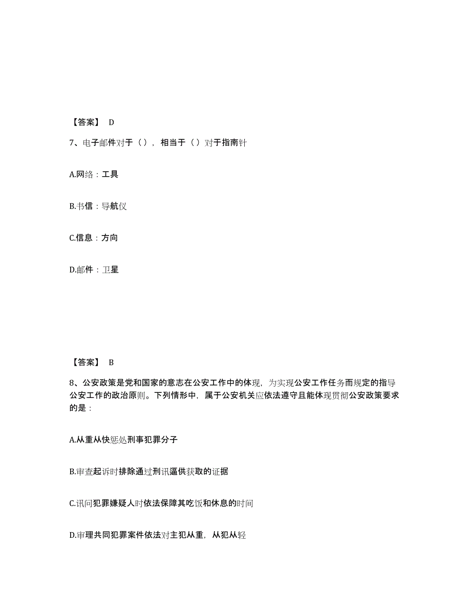 备考2025四川省凉山彝族自治州会理县公安警务辅助人员招聘模拟考核试卷含答案_第4页