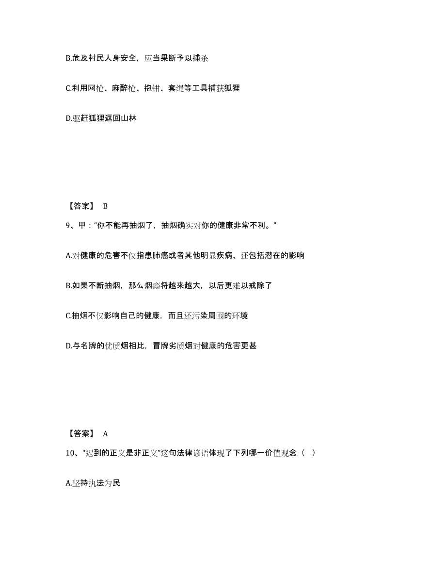 备考2025山西省忻州市静乐县公安警务辅助人员招聘自测模拟预测题库_第5页