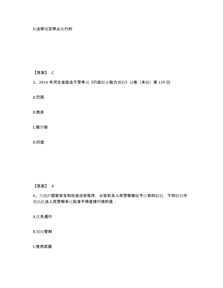 备考2025四川省成都市大邑县公安警务辅助人员招聘过关检测试卷A卷附答案_第2页