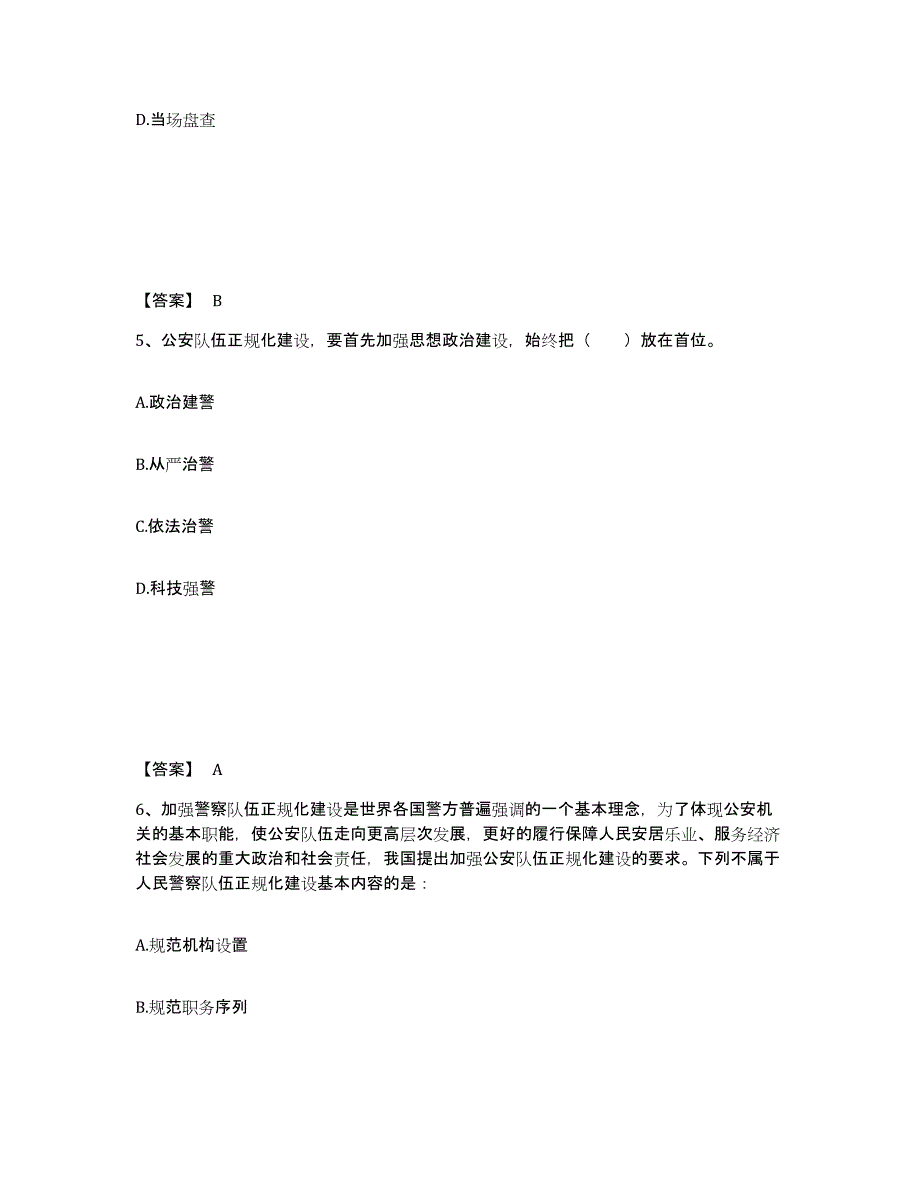 备考2025四川省成都市大邑县公安警务辅助人员招聘过关检测试卷A卷附答案_第3页