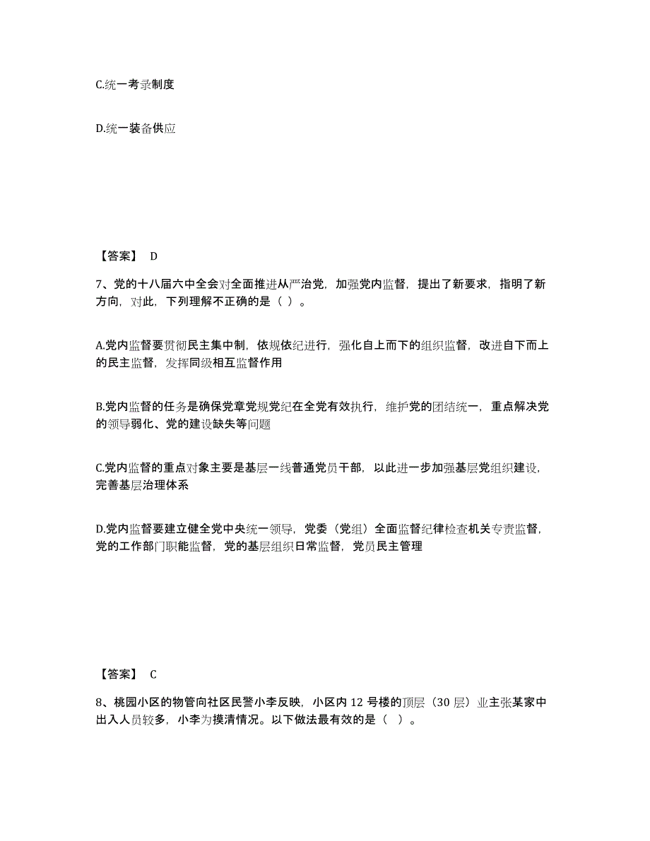 备考2025四川省成都市大邑县公安警务辅助人员招聘过关检测试卷A卷附答案_第4页