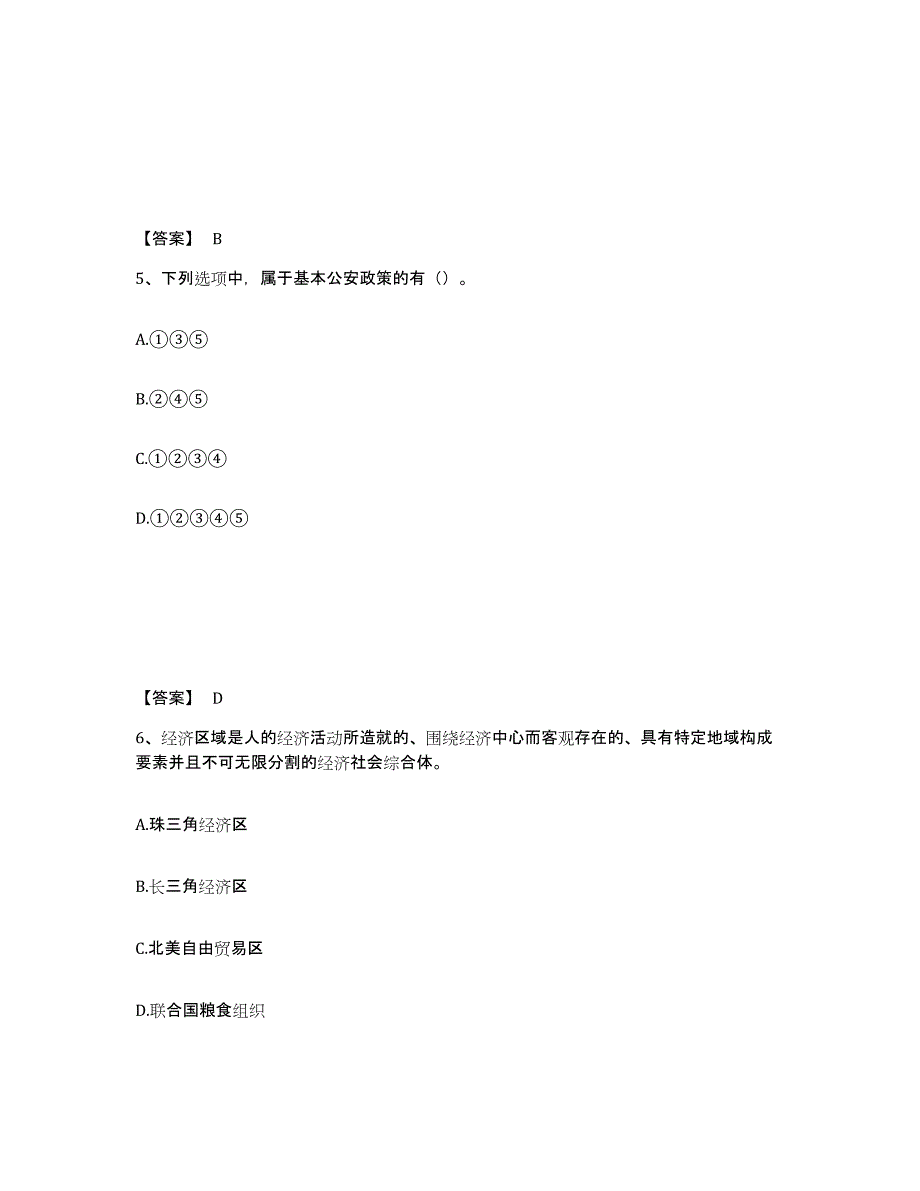 备考2025广西壮族自治区北海市合浦县公安警务辅助人员招聘综合检测试卷A卷含答案_第3页