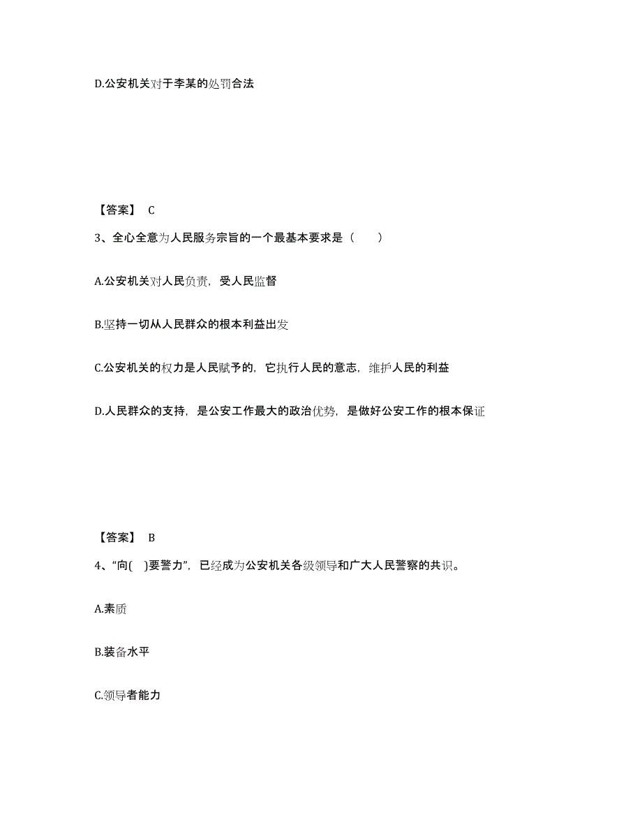 备考2025上海市奉贤区公安警务辅助人员招聘强化训练试卷A卷附答案_第2页