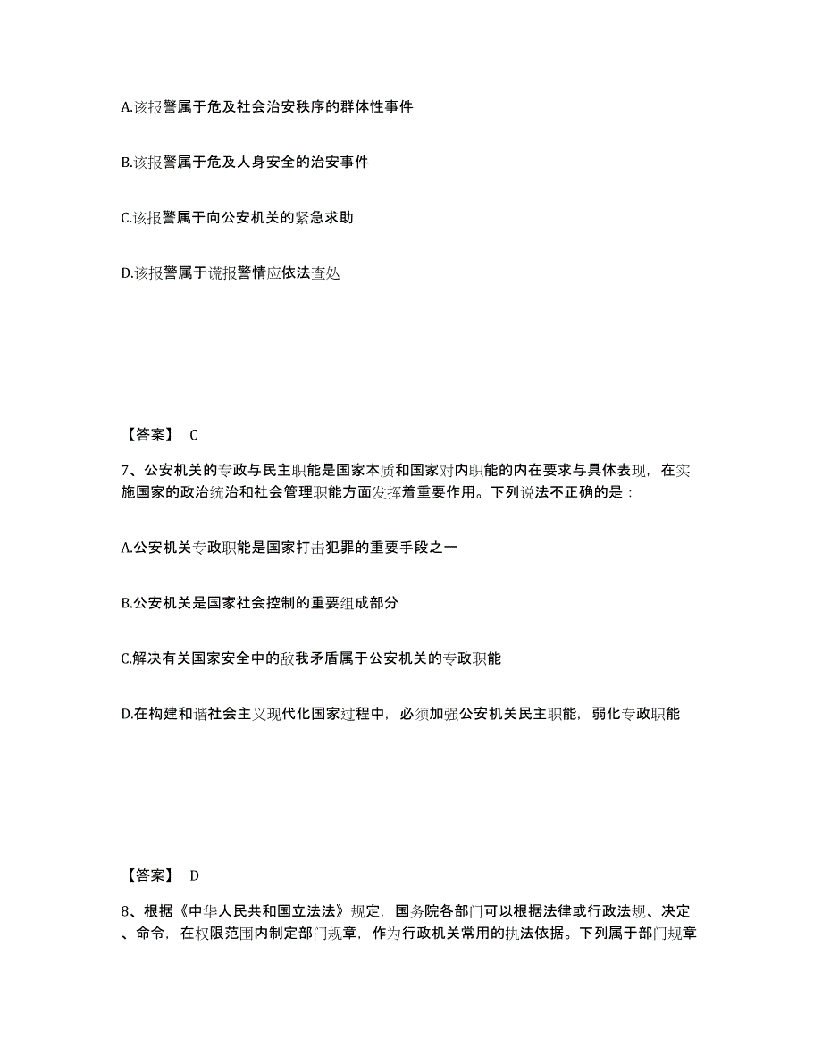 备考2025上海市奉贤区公安警务辅助人员招聘强化训练试卷A卷附答案_第4页