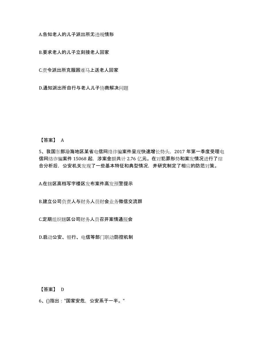 备考2025山东省日照市东港区公安警务辅助人员招聘能力提升试卷B卷附答案_第3页