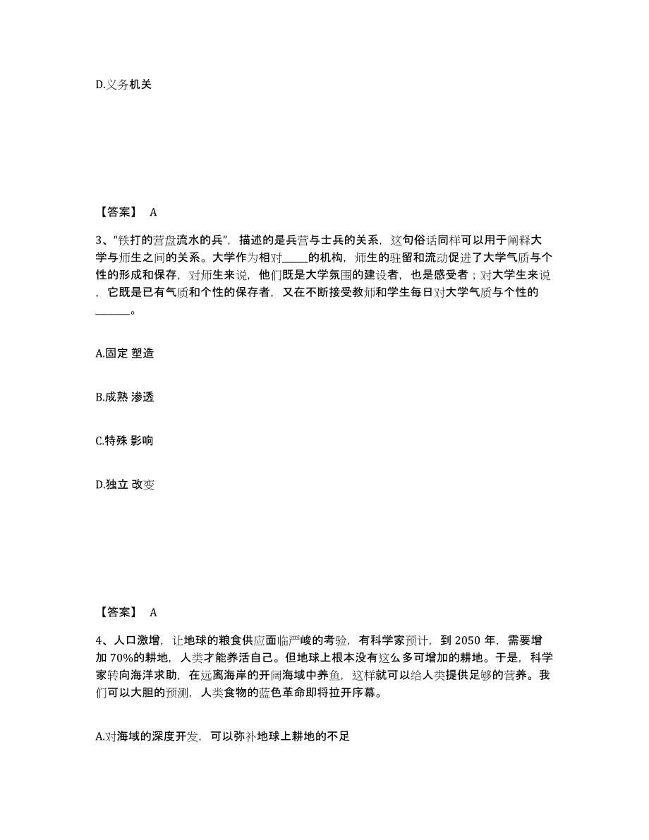 备考2025安徽省蚌埠市禹会区公安警务辅助人员招聘考试题库_第2页