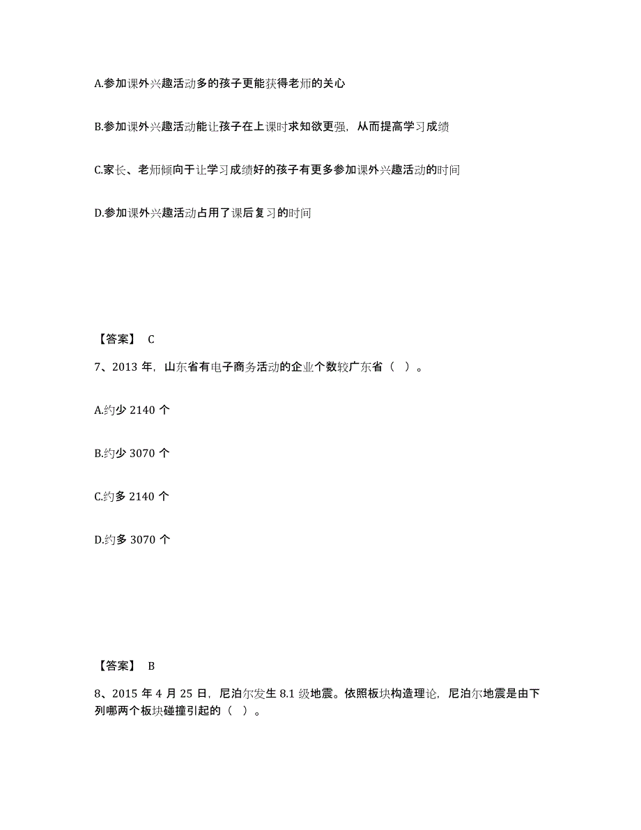 备考2025安徽省蚌埠市禹会区公安警务辅助人员招聘考试题库_第4页