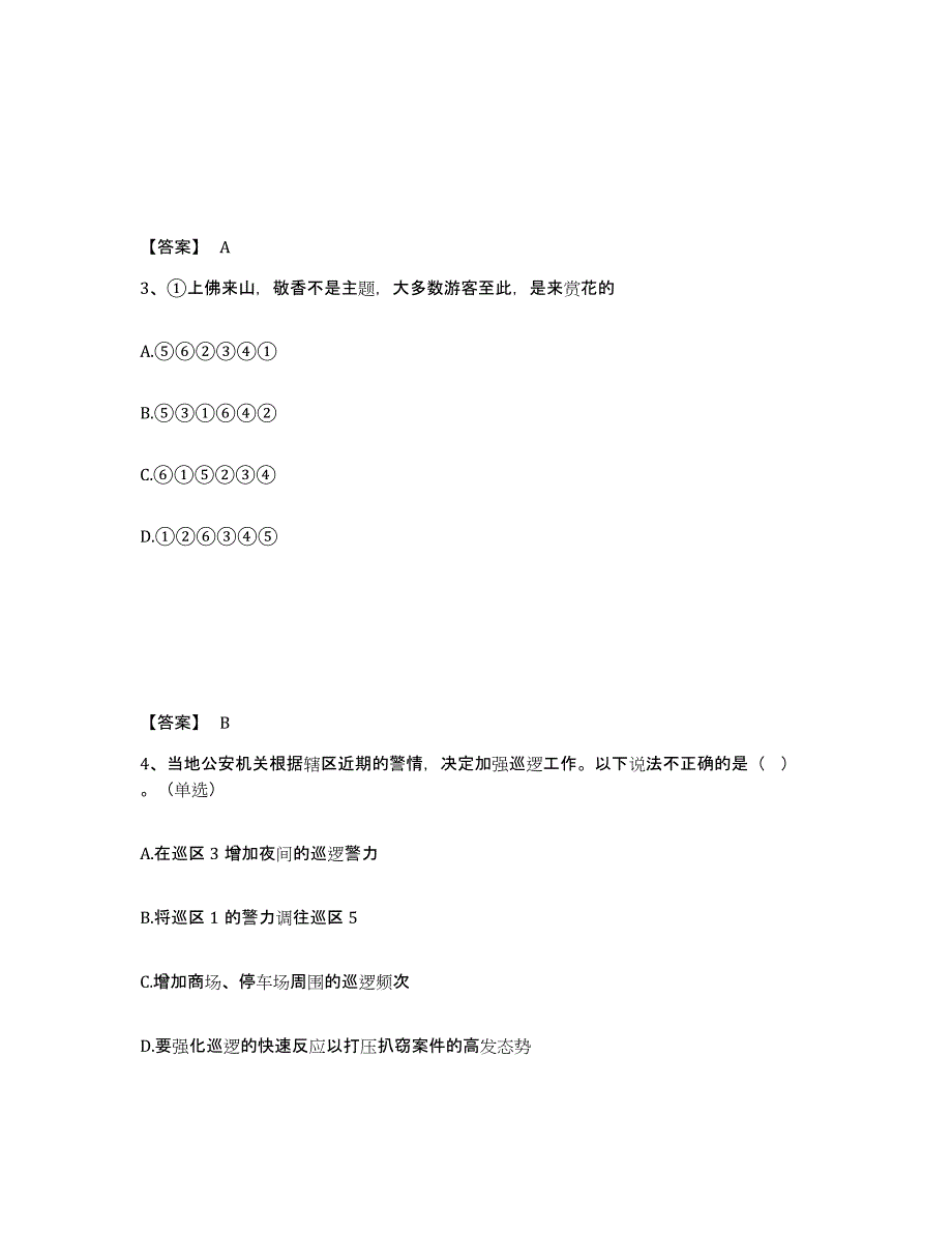 备考2025吉林省吉林市永吉县公安警务辅助人员招聘考前冲刺试卷B卷含答案_第2页