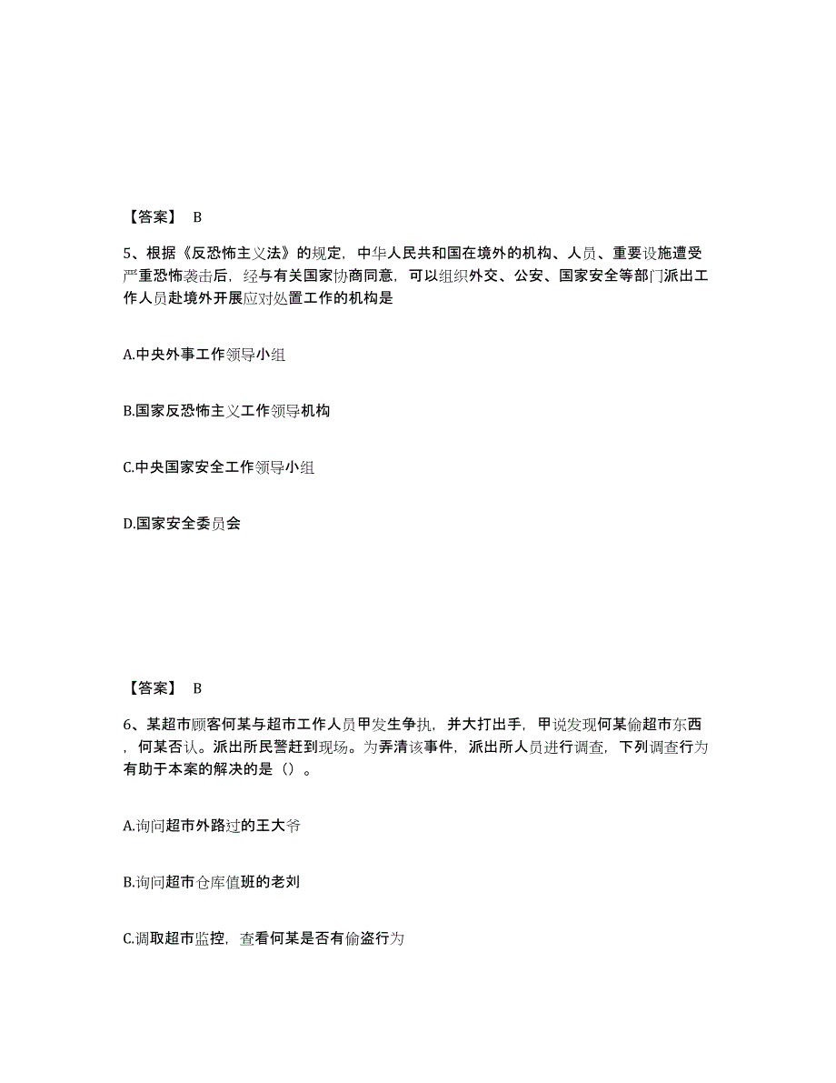 备考2025山西省吕梁市汾阳市公安警务辅助人员招聘提升训练试卷A卷附答案_第3页