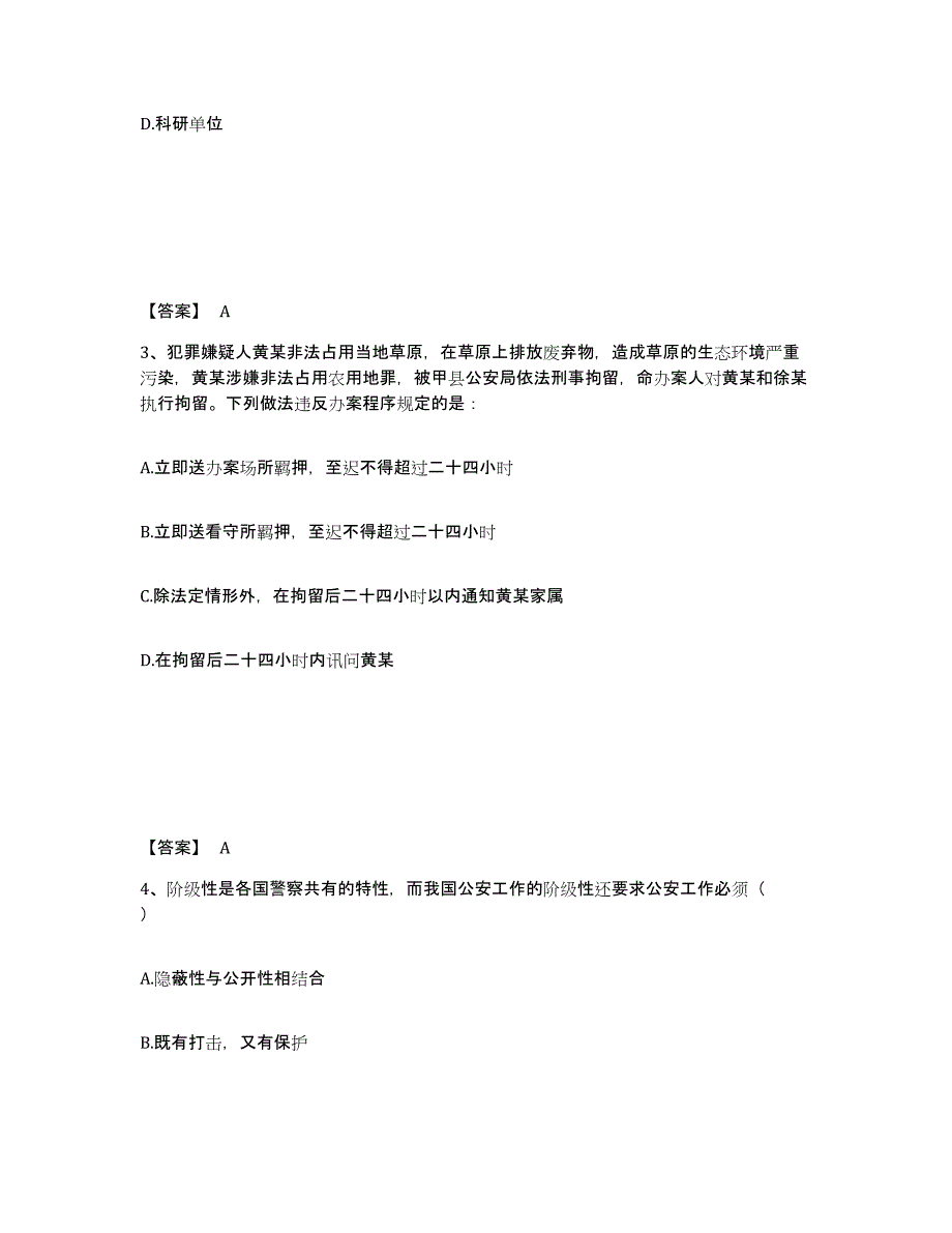 备考2025广西壮族自治区南宁市马山县公安警务辅助人员招聘高分通关题库A4可打印版_第2页