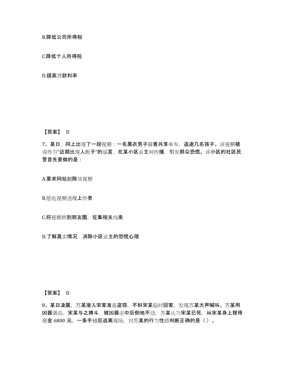 备考2025广西壮族自治区南宁市马山县公安警务辅助人员招聘高分通关题库A4可打印版_第4页